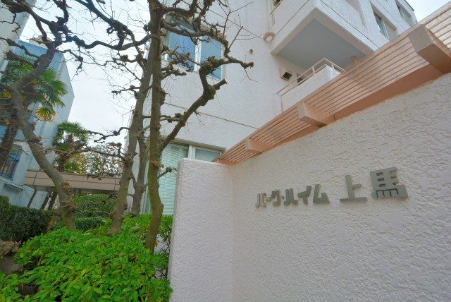 パークハイム上馬 外観