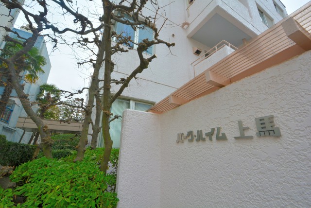 パークハイム上馬 外観