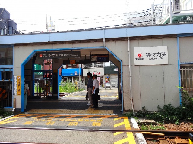 等々力渓谷スカイマンション　等々力駅