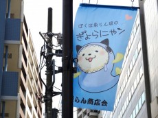 マンション高輪苑　ぎょらにゃん