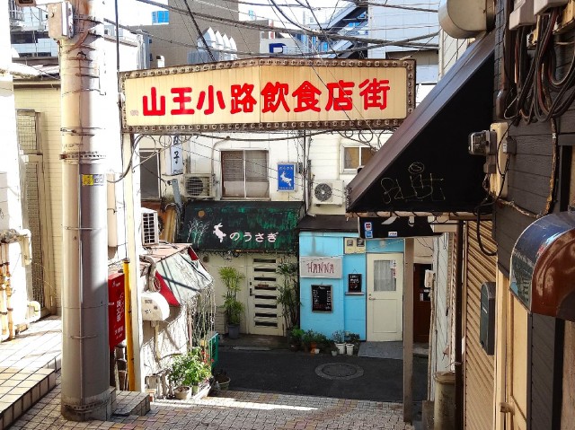 コトー大森　山王小路飲食店街