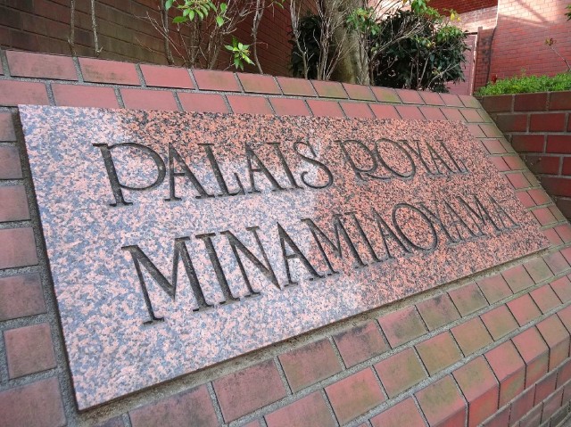 パレロワイヤル南青山　館銘板