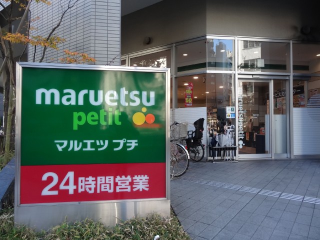 東カングランドマンション池袋キャッスル　スーパー