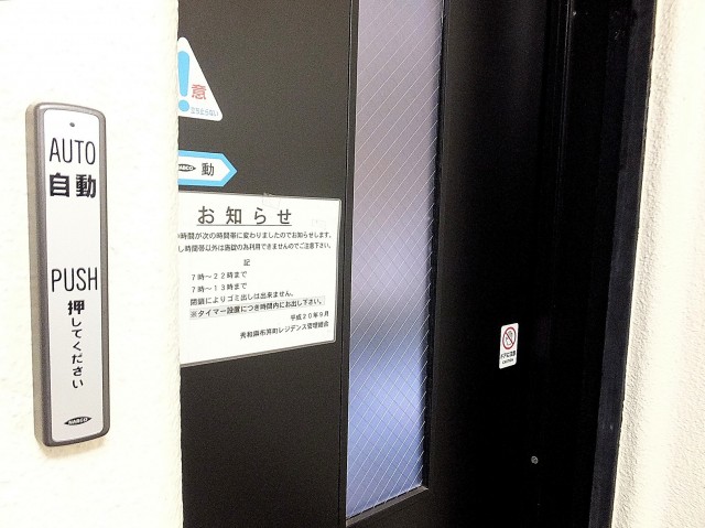 秀和麻布笄町レジデンス　ダストBOX