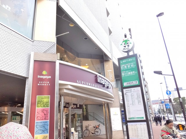 白金台グロリアハイツ　スーパー