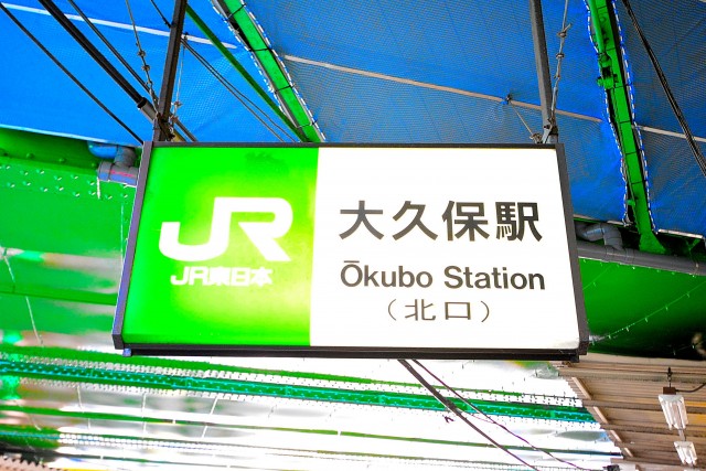 ハイネス大久保　大久保駅