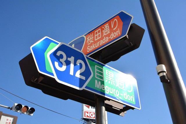 高輪パークホームズ　桜田通りと目黒通り