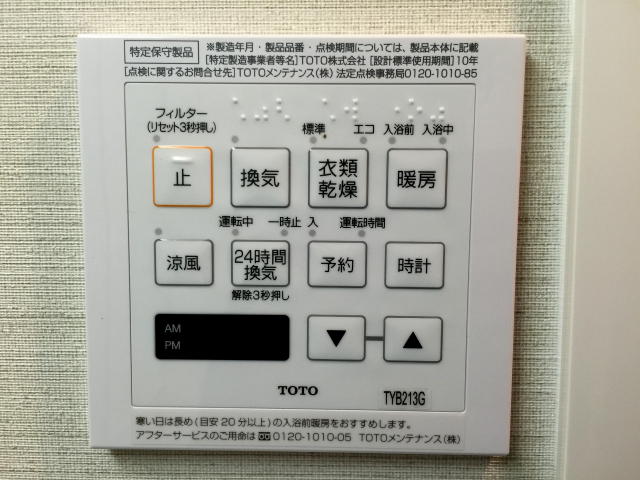 メイツ東中野　給湯乾燥機スイッチ