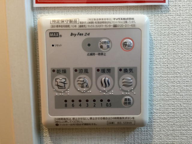 サンコート千歳台　給湯乾燥機スイッチ