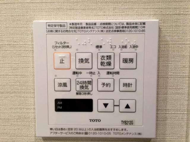 パレ駒場　給湯乾燥機スイッチ
