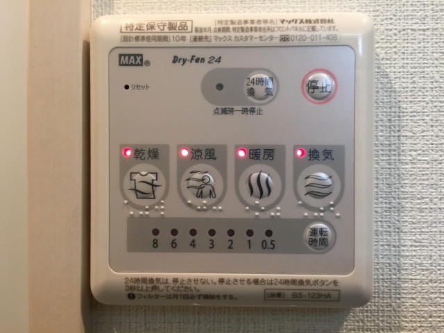 池ノ上グロリアハイツ　給湯乾燥機スイッチ