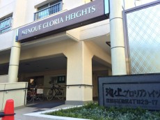 池ノ上グロリアハイツ　外観