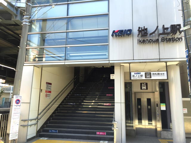 池ノ上グロリアハイツ　池ノ上駅