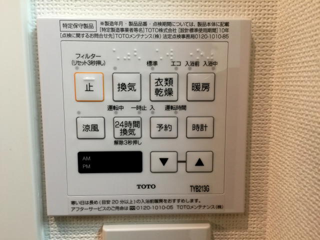 大京町サンハイツ　給湯乾燥機スイッチ