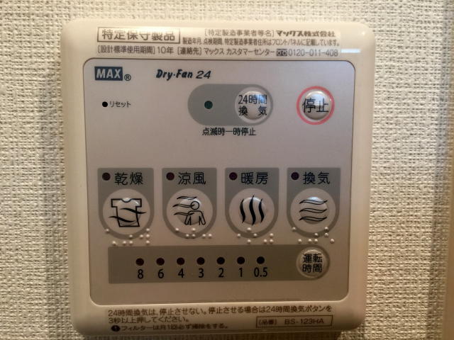 プリミエール下落合２号館　給湯乾燥機スイッチ
