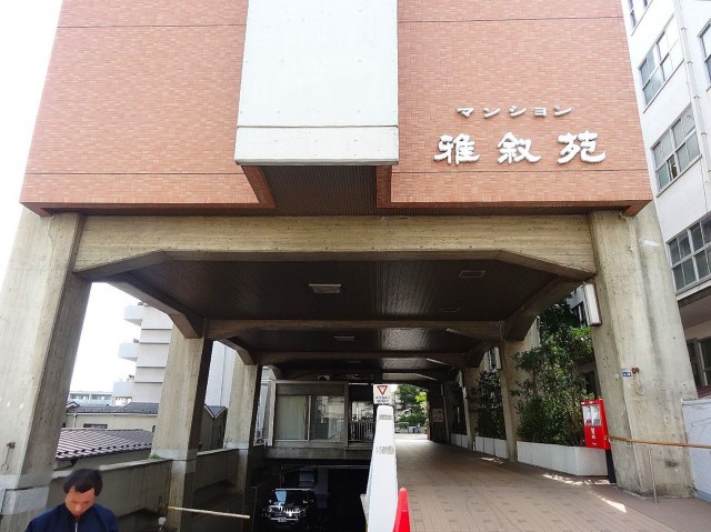 マンション雅叙苑　エントランス