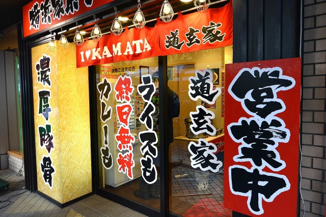 西蒲田スカイハイツ　ラーメン屋