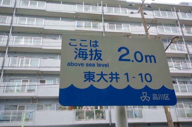 アイビハイツ南品川　海抜