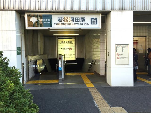 サンマンションアトレ新宿戸山　若松河田駅