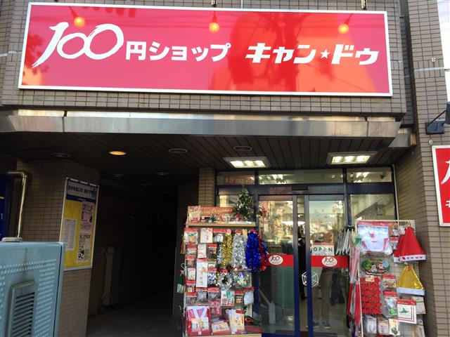 サンマンションアトレ新宿戸山　周辺環境