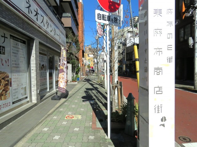 アドリーム東麻布　東麻布商店街