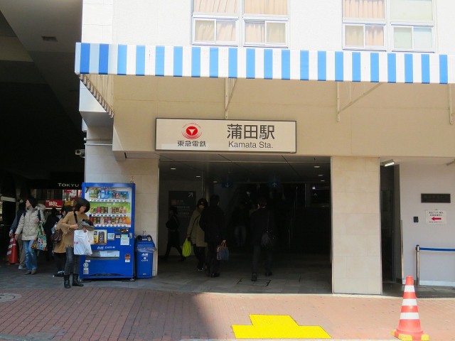 西蒲田スカイハイツ　蒲田駅
