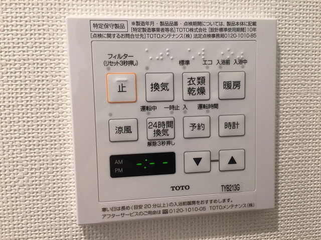 西荻ニュースカイマンション　バスルームスイッチ