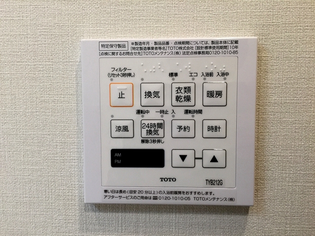 クランツ経堂　バスルームスイッチ