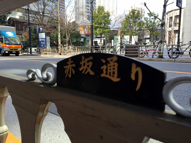 赤坂コーポ　周辺環境