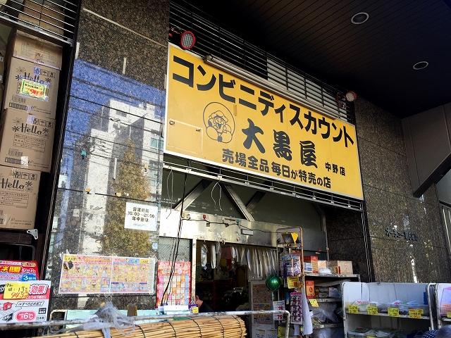 日興マンション新中野　周辺環境