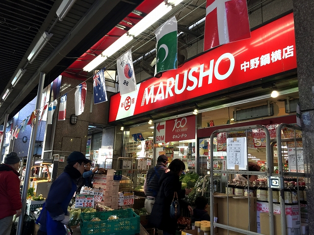 日興マンション新中野　周辺環境