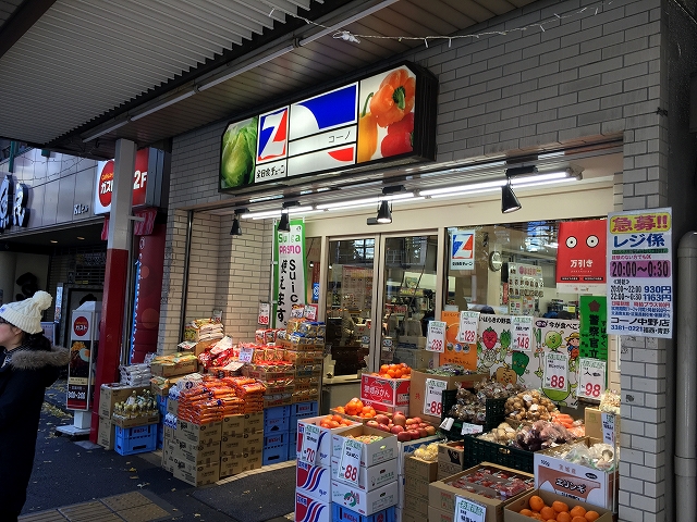 日興マンション新中野　周辺環境