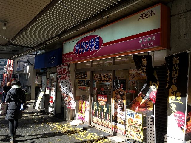 日興マンション新中野　周辺環境