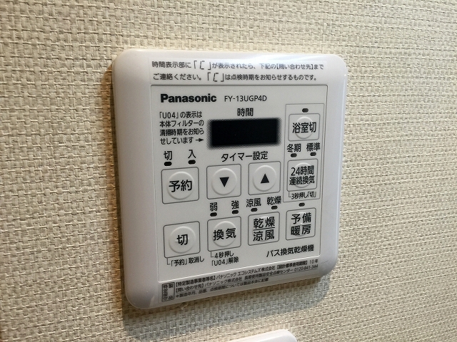 トーア高輪ガーデン　バスルームスイッチ