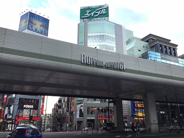 六本木ハイツ　周辺環境