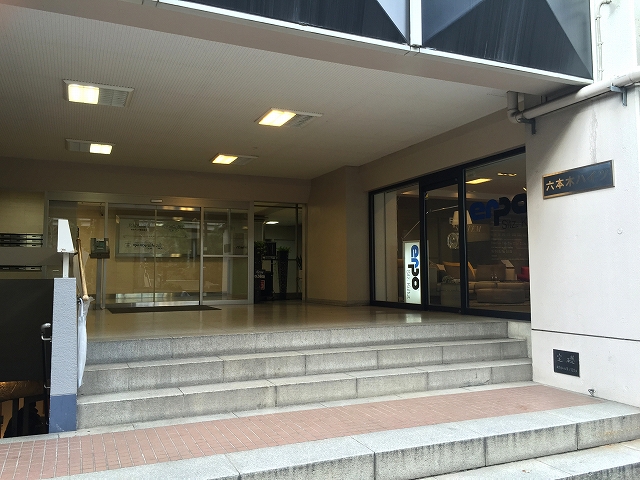 六本木ハイツ　エントランス