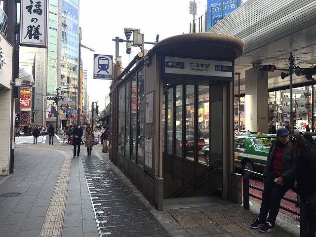六本木ハイツ　六本木駅