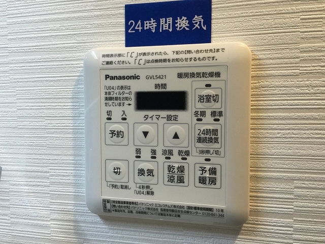 ライオンズマンション八幡山　バスルームスイッチ