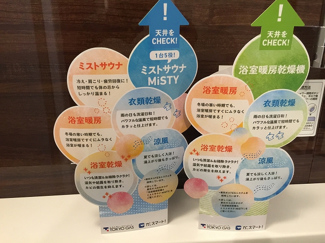 グランドベイス世田谷ガーデン　バスルーム