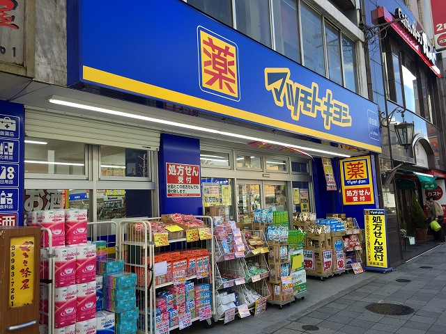 グランドメゾン目白　周辺環境