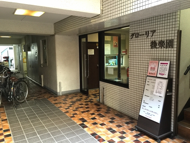 グローリア後楽園　エントランス