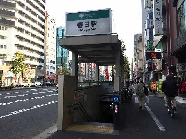 グローリア後楽園　春日駅