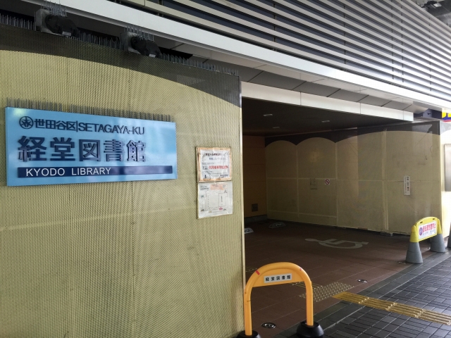 アルカディア経堂　周辺環境