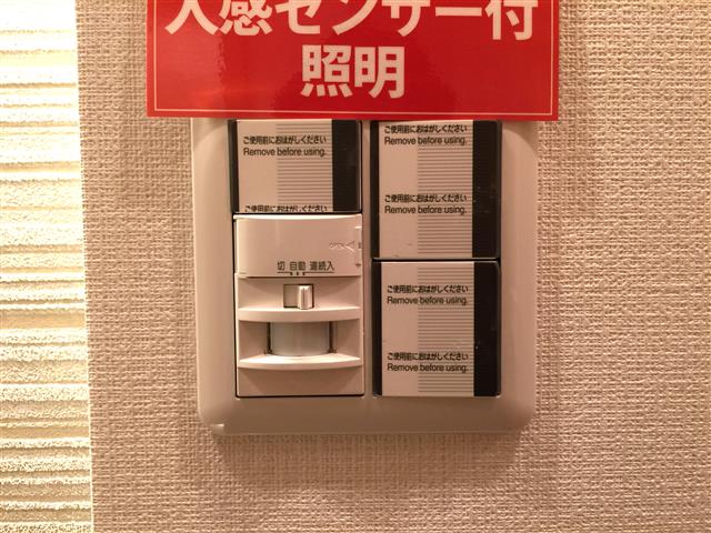 サンハイツ永福町 人感センサー