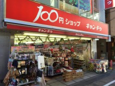 玉川サンケイハウス　周辺環境