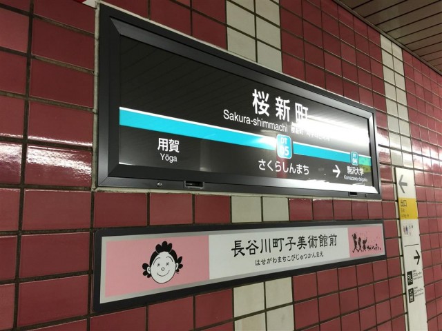 玉川サンケイハウス　桜新町駅