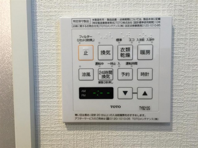 成宗マンション　給湯乾燥機スイッチ