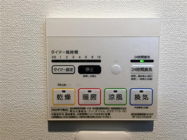 中野ハイネスコーポ　給湯乾燥機スイッチ
