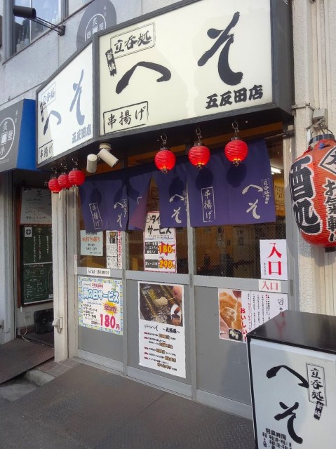ダイアパレス西五反田　五反田の飲食店