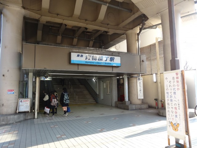 シャンボール南品川　青物横丁駅